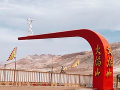 -火焰山景区(火焰山镇)