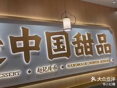 -赵记传承(中山石岐大信店)