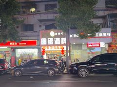 -圆蛋酒料•生腌(开元路店)