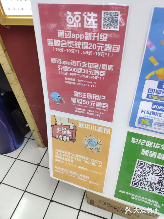 世纪联华超市(外海店)图片