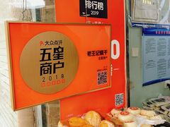 -老王记糕干(养鱼池路店)