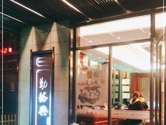 -勤德兴(湖滨路店)