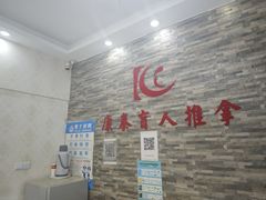 -康泰盲人按摩推拿(金桥胶东路店)