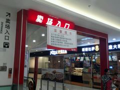 门口-大润发(王庄店)