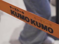 -KUMO KUMO甜品·冰淇淋(深圳壹方城店)