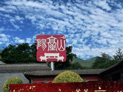 -阳台山自然风景区