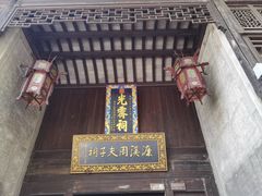 -惠山古镇·寄畅园