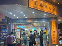 -芝麻糊世家(西华店)