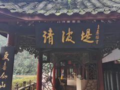 -青城山