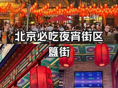 -簋街