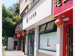 门面-小豆海棠(嘉兴路店)