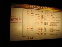部队序列-南昌八一起义纪念馆