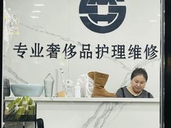 -铭汇坊洗包皮具奢侈品维修护理(东建路店)