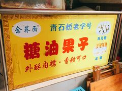-崇州余荞面(落虹桥店)