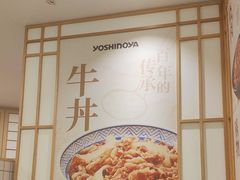 -吉野家(上海美罗城店)