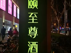 -百联临沂购物中心(临沂路店)