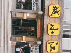 门面-京城小江南·北京烤鸭·江南土菜·白鱼(中关村店)