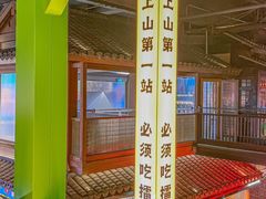 -京参 • 擂椒饭(这有山店)