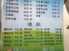 菜单-老爆肚满五香烧牛羊肉