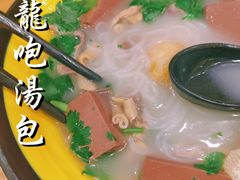 -龙咆汤包·手工现包小笼(拱北口岸店)