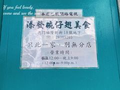 -添發碗仔翅美食