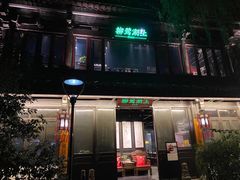 门面-柳莺湖上·湖景餐厅·江南菜(西湖店)