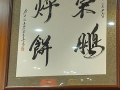 -荣鹏风味烀饼总店