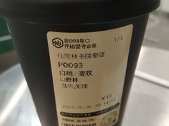 -仙雨林·奶茶鲜果茶(书院巷店)