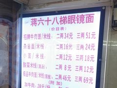 -蒋六十八梯眼镜面(渝中店)