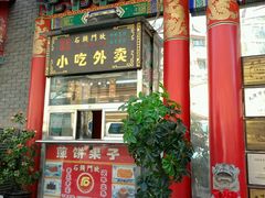-石头门坎