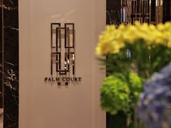 -东海朗廷酒店·廷廊 Palm Court