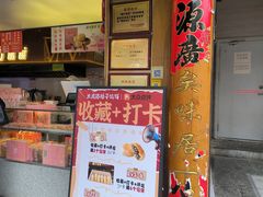 -矮子馅饼(大成路店)