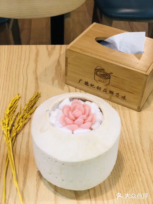 广德记·椰子冻手制甜品(福田总店)图片