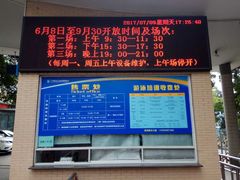 -矿泉游泳场
