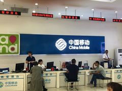 -中国移动通信集团北京有限公司朝阳分公司(三元桥店)