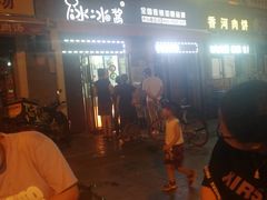 -冰冰酱老味刨冰绵绵冰(中山路总店)