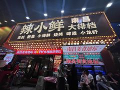-辣小鲜·南昌大排档(船山路店)