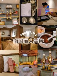 -南国丽人美容会所