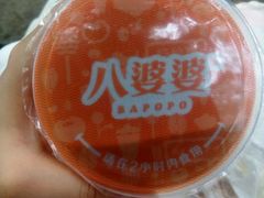 蜂蜜烧仙草-八婆婆烧仙草(中山路店)