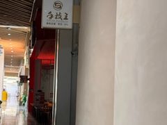 -手技王·影院足道·SPA(深圳之眼店)