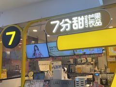 -7分甜(栖霞万谷慧店)