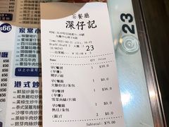 -深仔记茶餐厅(亚士厘道店)
