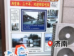 -满堂春特色餐馆