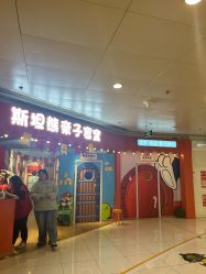 -斯坦熊亲子密室(富力广场店)