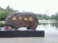 android_upload_pic-昆山城市公园