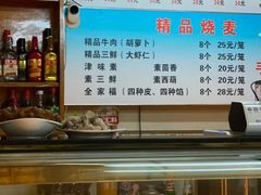 -正宗天津烧麦馆(柳州路店)