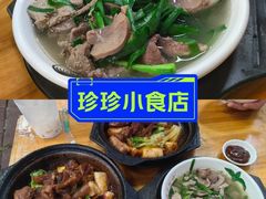 -珍珍小食店(西华路店)