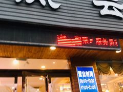门面-风云面馆(珠海路店)