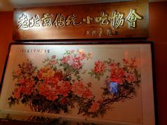 -正阳门饭庄·烤鸭·北京菜(万丰路七里庄店)