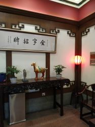 -梅龙镇酒家·宴会厅(南京西路总店)